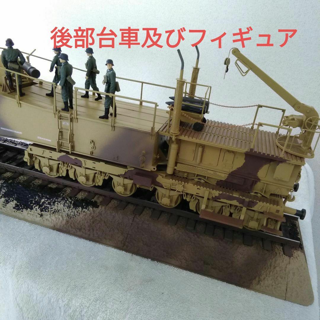 《手渡し限定》ドラゴン1/35 ドイツ列車砲レオポルド【完成品】