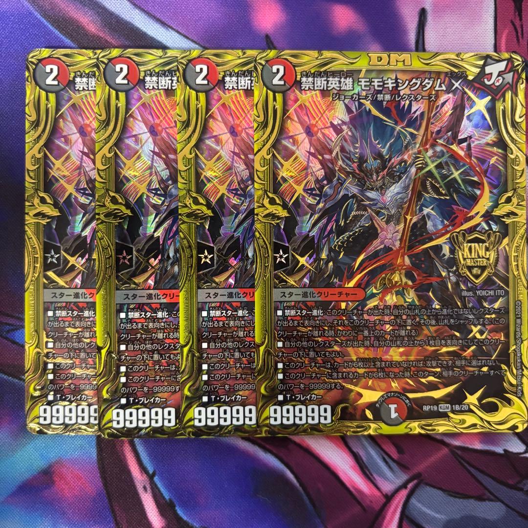 禁断英雄 モモキングダムX　Bシク　4枚セット