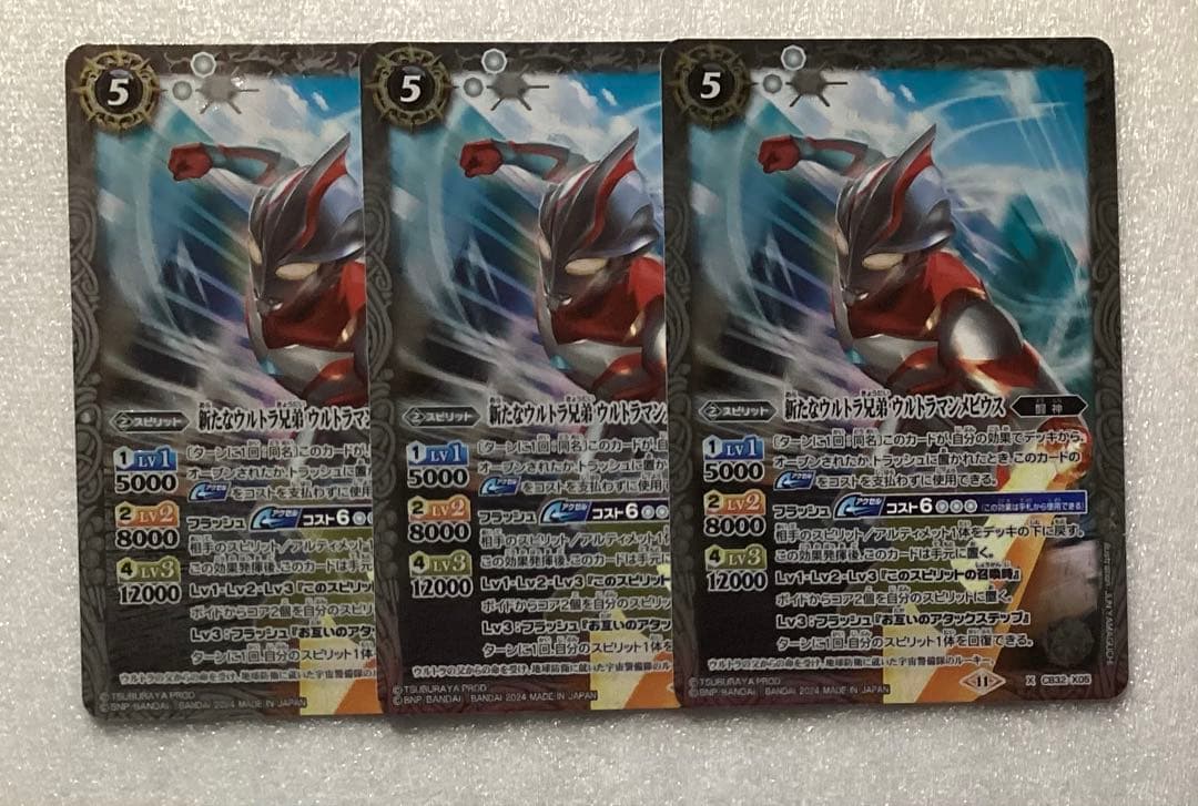 バトスピ 新たなウルトラ兄弟 ウルトラマンメビウス 3枚セット