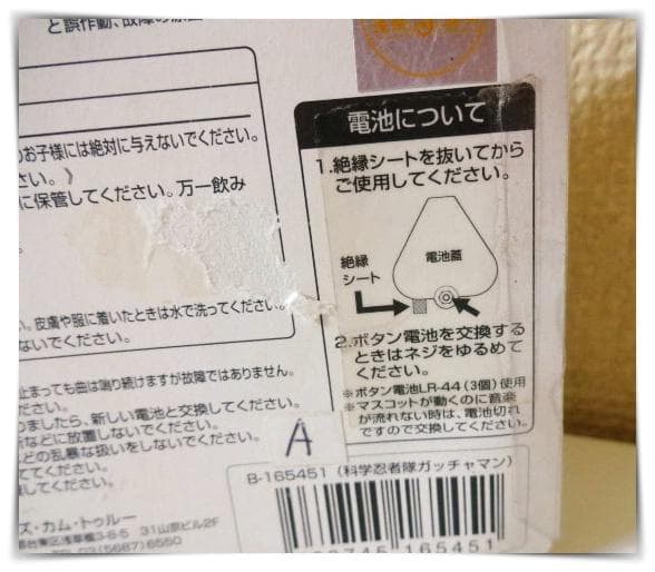 激レア】当時物 未開封 レトロTV劇場 第1弾 科学忍者隊ガッチャマン