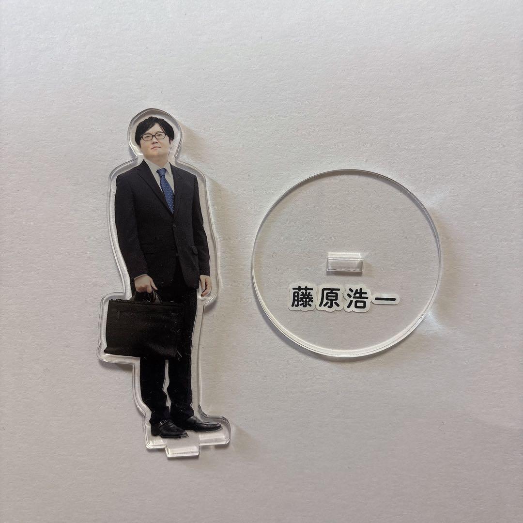 藤原浩一 アクリルスタンド アクスタ