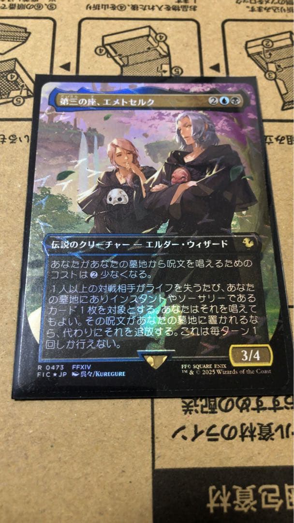 [MTG] 第三の座、エメトセルク チョコボトラック・フォイル [FIC] Emet-Selch of the Third Seat (Borderless) (Chocobo Track Foil