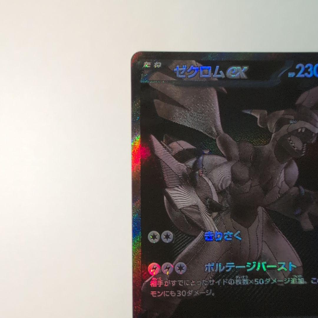 ゼクロムex BWR [SV11B 174/086] ブラックボルト - メルカリ