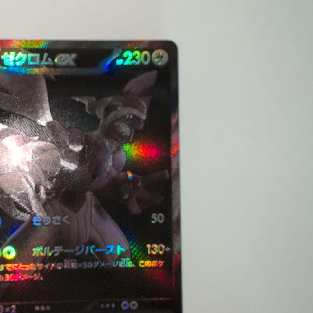 ゼクロムex BWR [SV11B 174/086] ブラックボルト - メルカリ