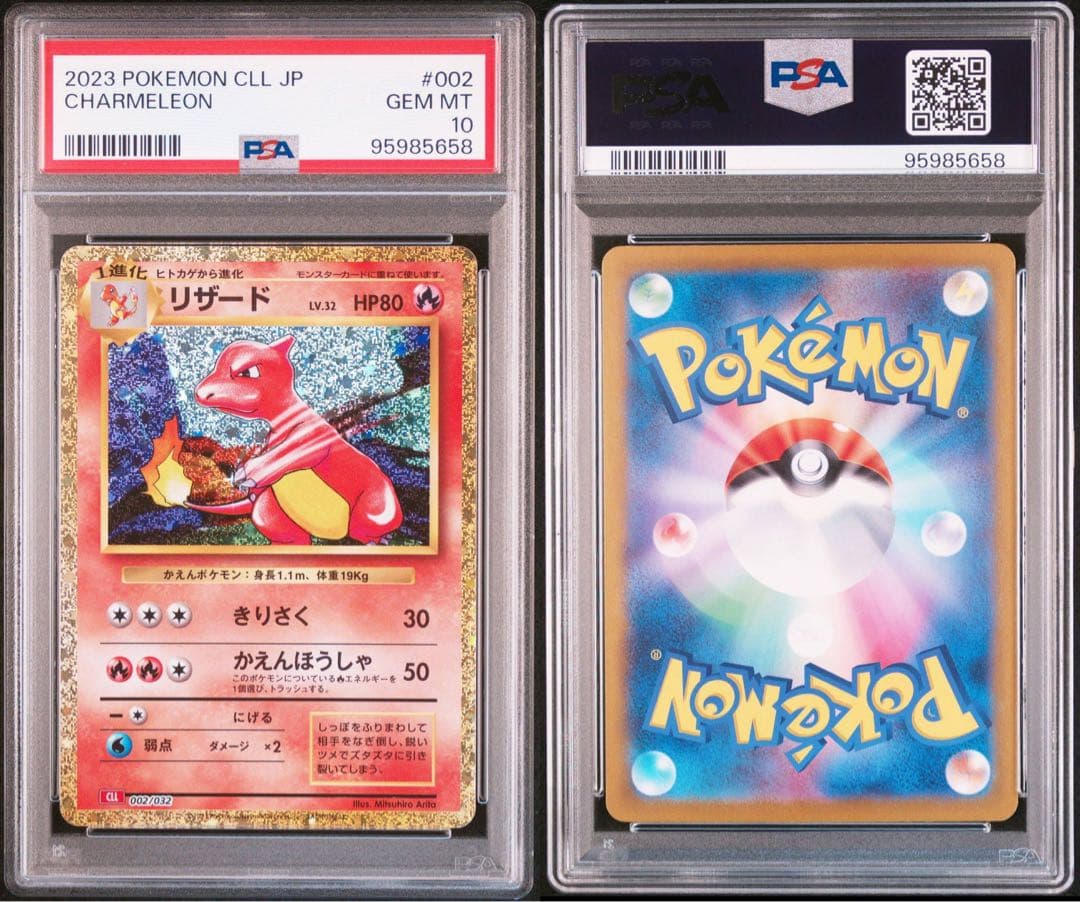 ポケモンカードclassic クラシック 御三家進化ライン PSA10