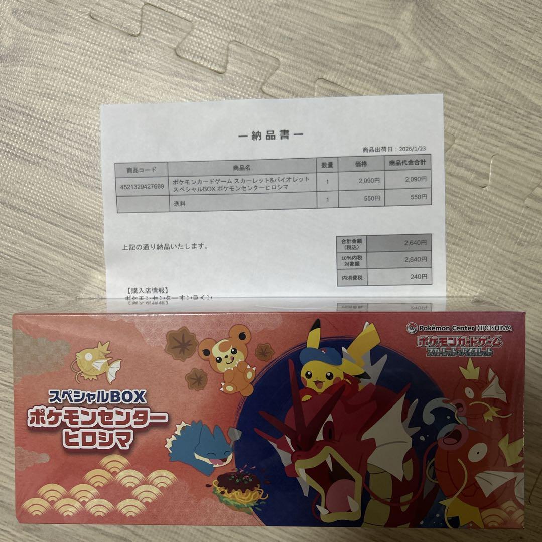 ポケモンセンター スペシャルbox ヒロシマ 新品未開封品 シュリンク付き