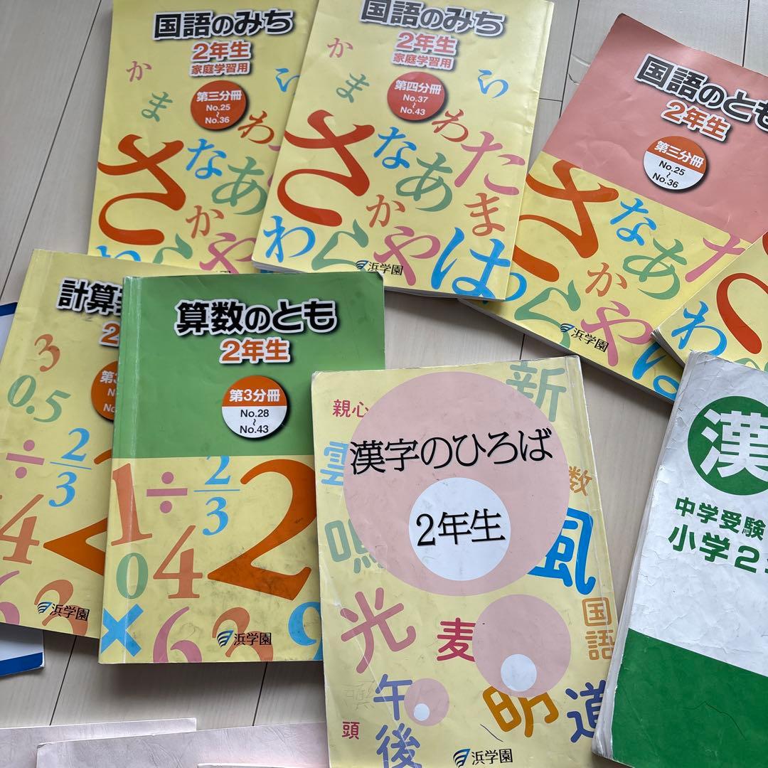 浜学園☆ 小学2年生算数計算テキスト 漢字のひろば 中学受験塾 - メルカリ