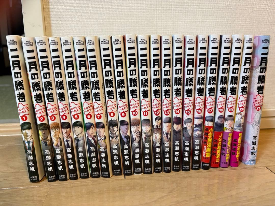 二月の勝者全巻セット