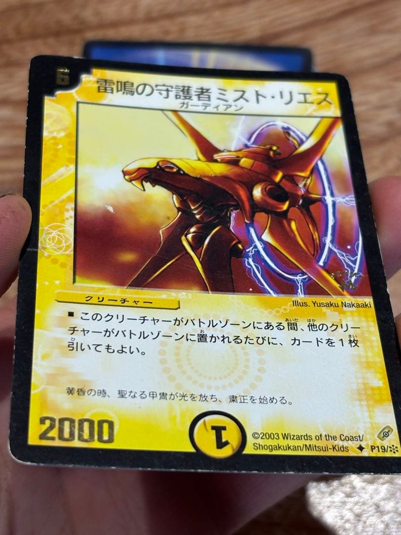 雷鳴こ守護者ミスト・リエス プロモ デュエルマスターズ 旧枠 初期