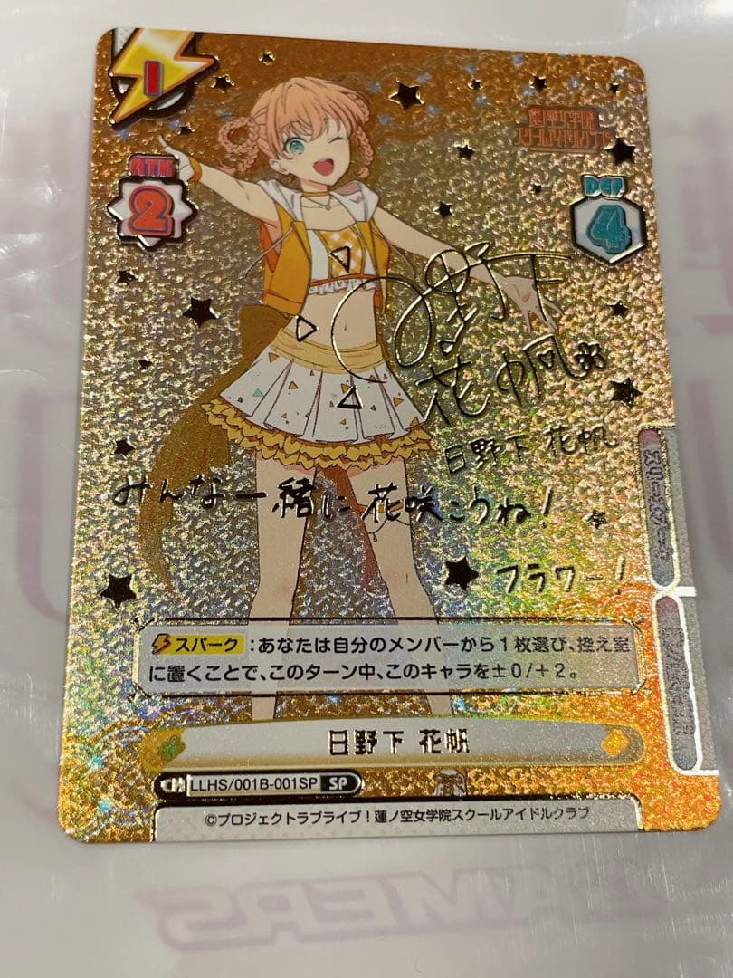 Reバース 日野下 花帆 sp サイン 蓮ノ空女学院スクールアイドルクラブ