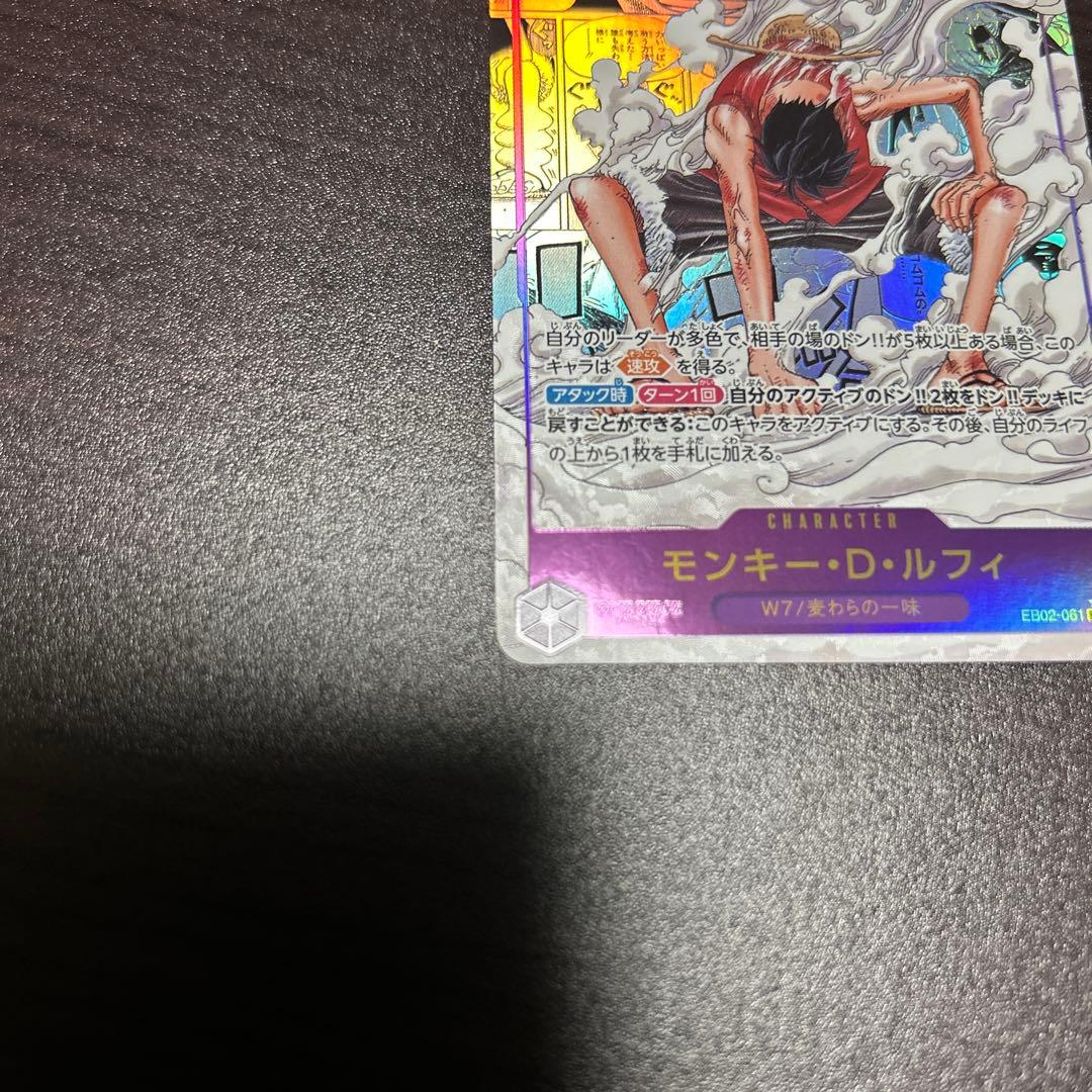 モンキーDルフィ SEC スーパーパラレル(コミパラ) EB02-061 ギア2