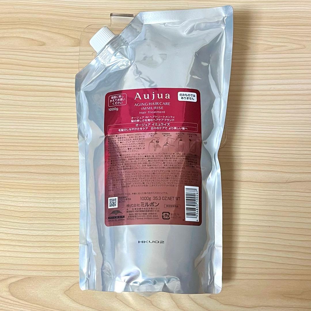 Aujua オージュア イミュライズ ヘアトリートメント 1000g パック
