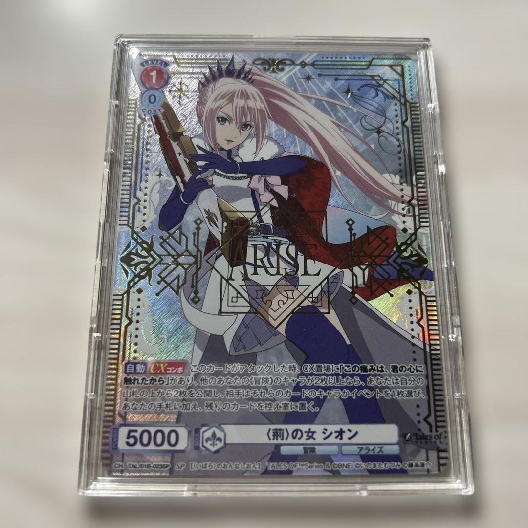 ヴァイスシュヴァルツブラウ シオンSP