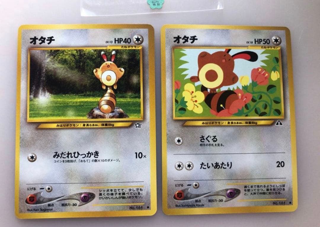 現物 2枚 オタチ ポケモンカード 旧裏面 neo 未使用 美品 0225 - メルカリ