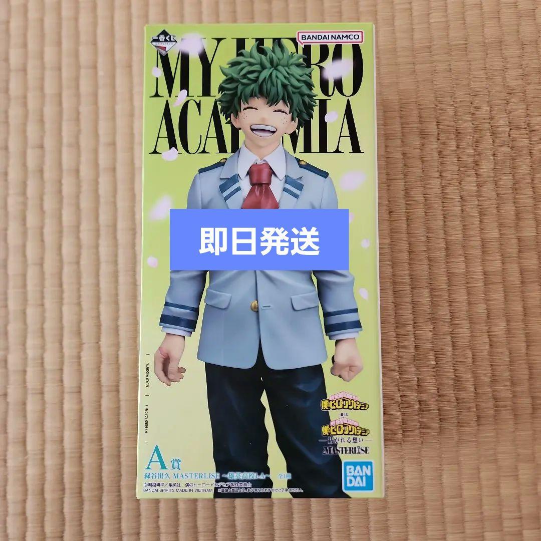 一番くじ 僕のヒーローアカデミア 紡がれる想い A賞 緑谷出久 F-3賞