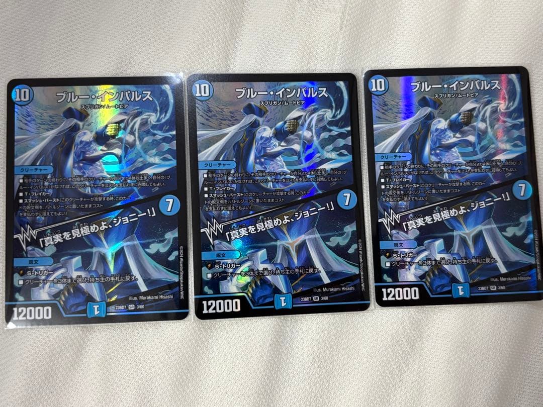 ブルーインパルス　デュエマ ブルー・インパルス/「真実を見極めよ、ジョニー!」 [DM25RP4 SP2/SP5