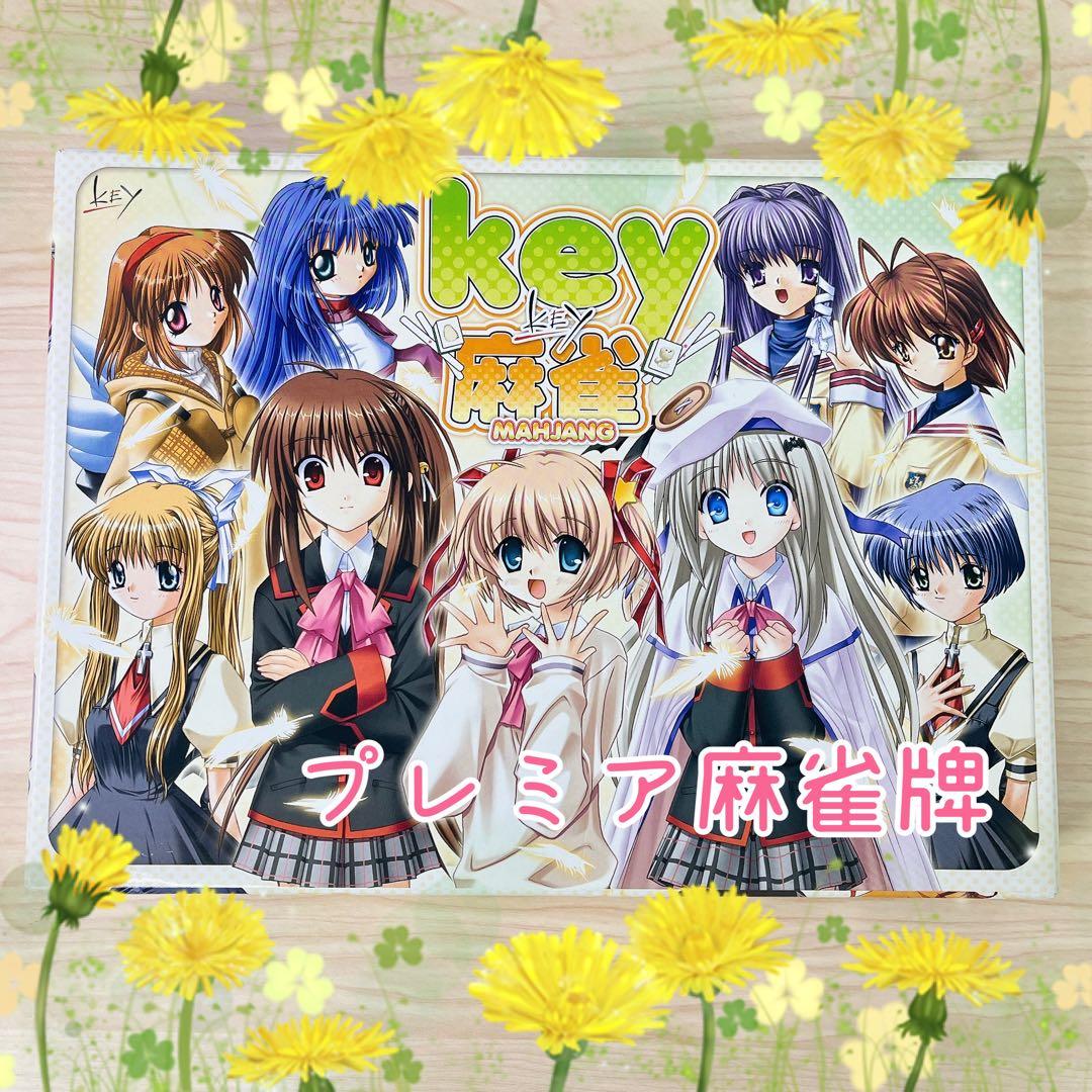 Key 麻雀牌セット リトルバスターズ！ CLANNAD AIR Kanon - メルカリ