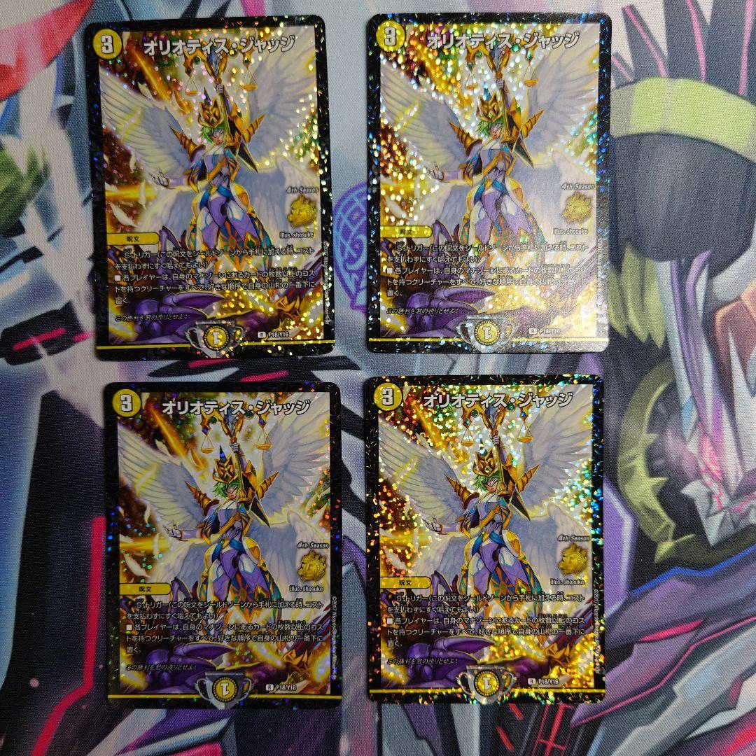 オリオティスジャッジ CS プロモ 4枚セット デュエル・マスターズ オリオティス・ジャッジ【R】{23RP2T3/T10}《光》