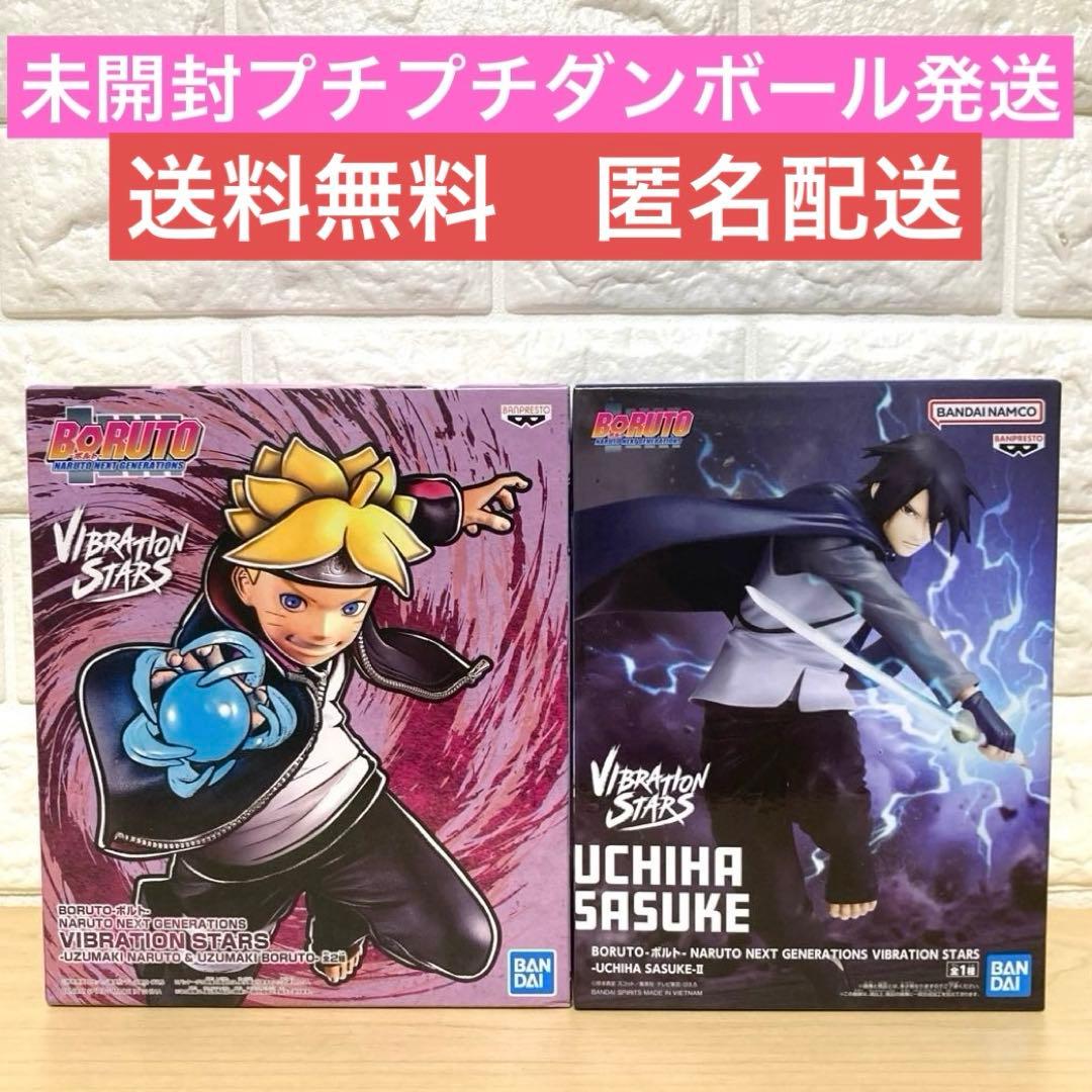 未開封】NARUTO VIBRATION STARS ボルト サスケ ナルト - メルカリ