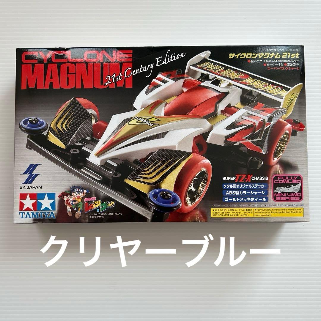 1/32フルカウルミニ四駆 サイクロンマグナム 21st クリヤーブルー