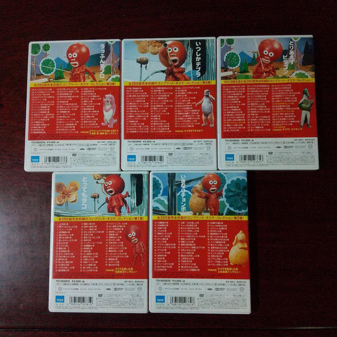 DVD 「クレクレタコラ コンプリート・コレクション」 全5巻セット