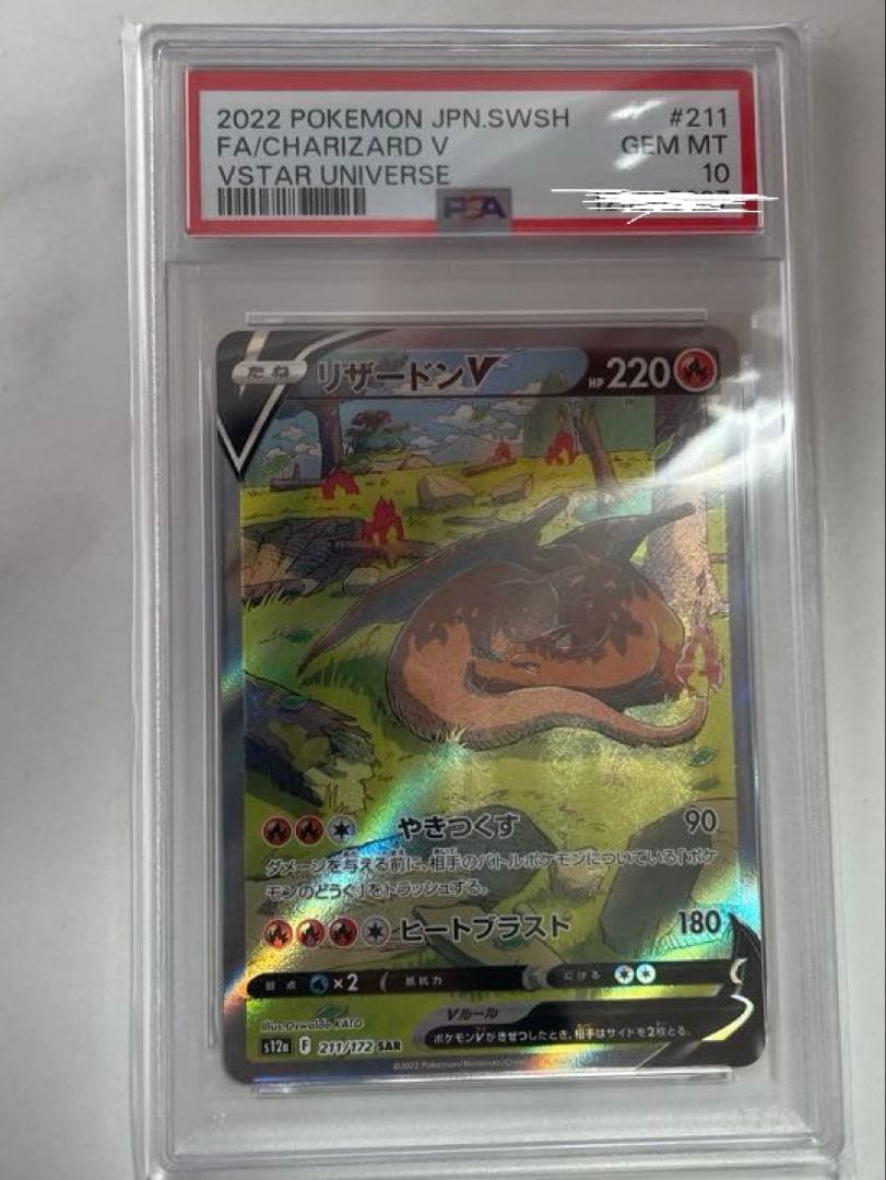 ポケモンカードゲーム 2022 Charizard V VSTAR UNIVERSE