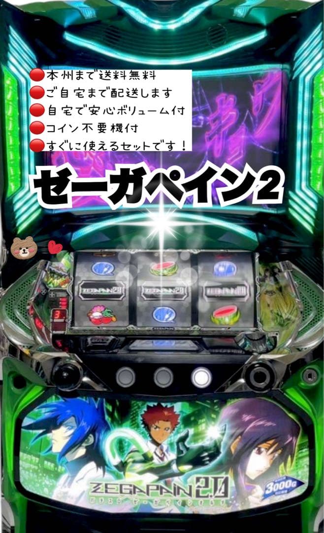 ゼーガペイン2 頼める便　パチスロ　実機　不要機付き