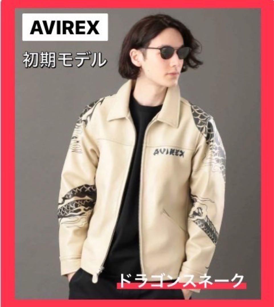 AVIREX（アヴィレックス）ドラゴンスネーク レザージャケットM 希少 最