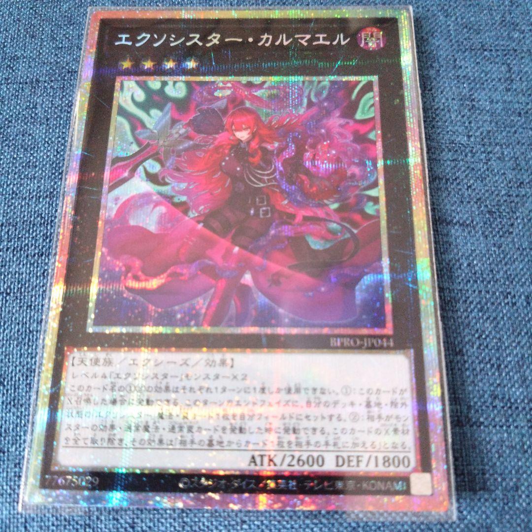 エクシシスター・カルマエル【プリシク】