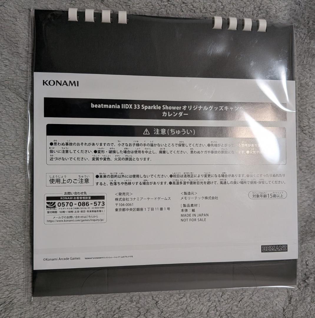 beatmania IIDX スパシャグッズキャンペーンカレンダー - メルカリ
