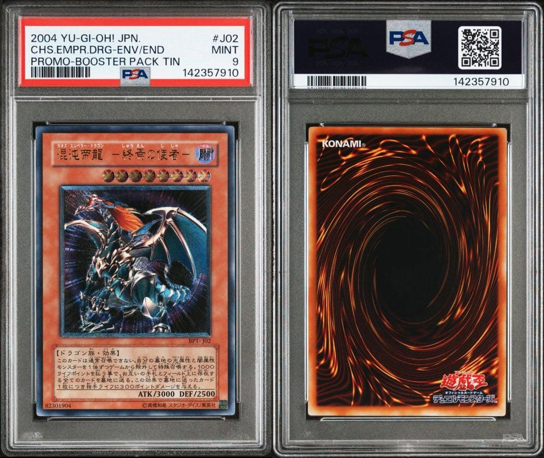 遊戯王　混沌帝龍　レリーフ　psa9 2026年最新】混沌帝龍-終焉の使者- レリーフ 未開封の人気アイテム