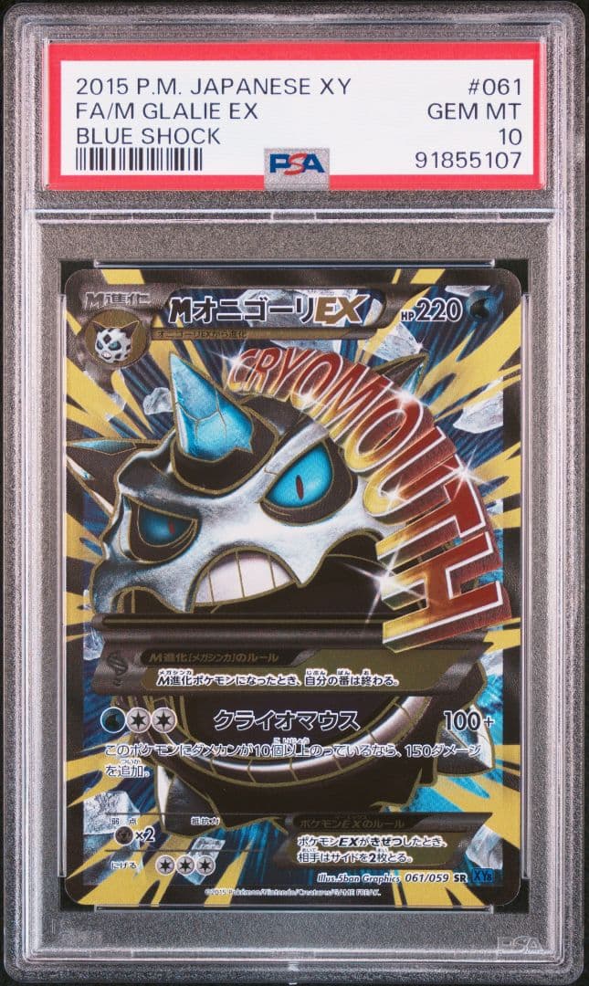 ポケモンカード MオニゴーリEX SR アンリミ XY8 B98318317 ピ