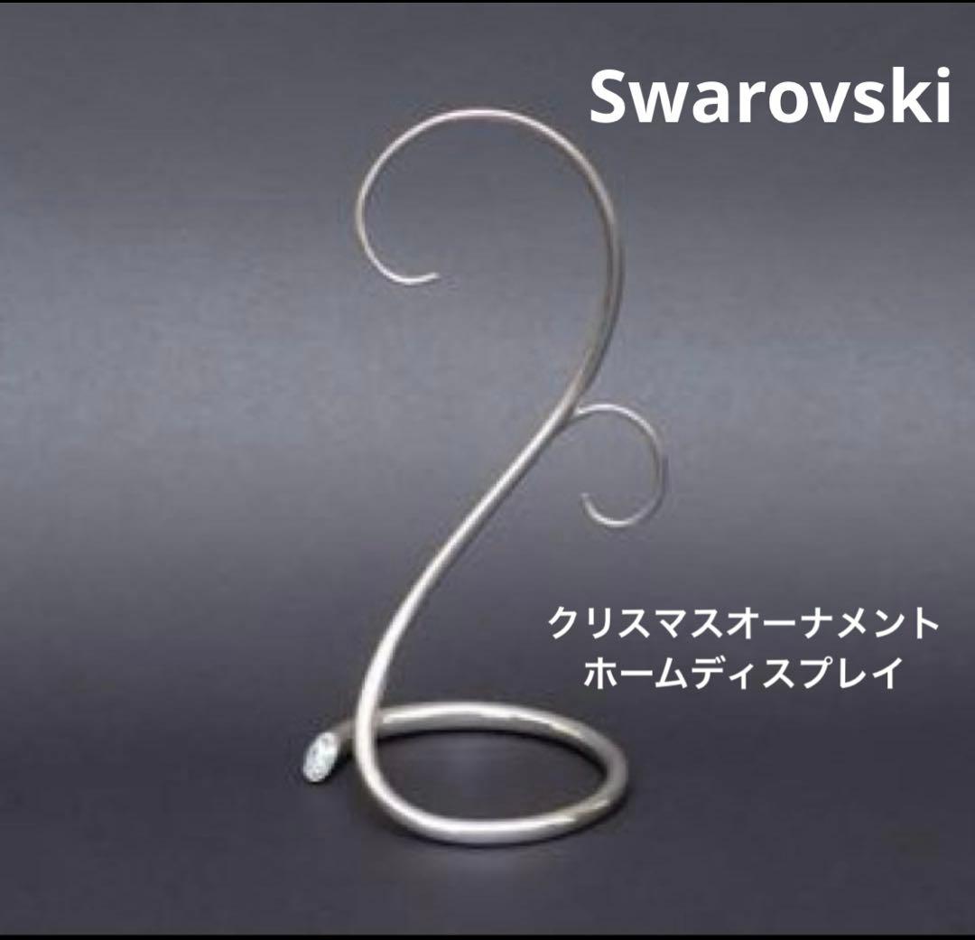 Swarovski クリスマスオーナメント ホームディスプレイ（S）