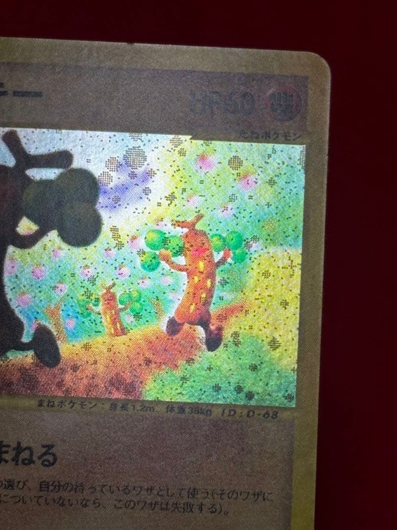 ポケモンカードe ウソッキー ☆ 拡張パック第3弾 海からの風 058/087