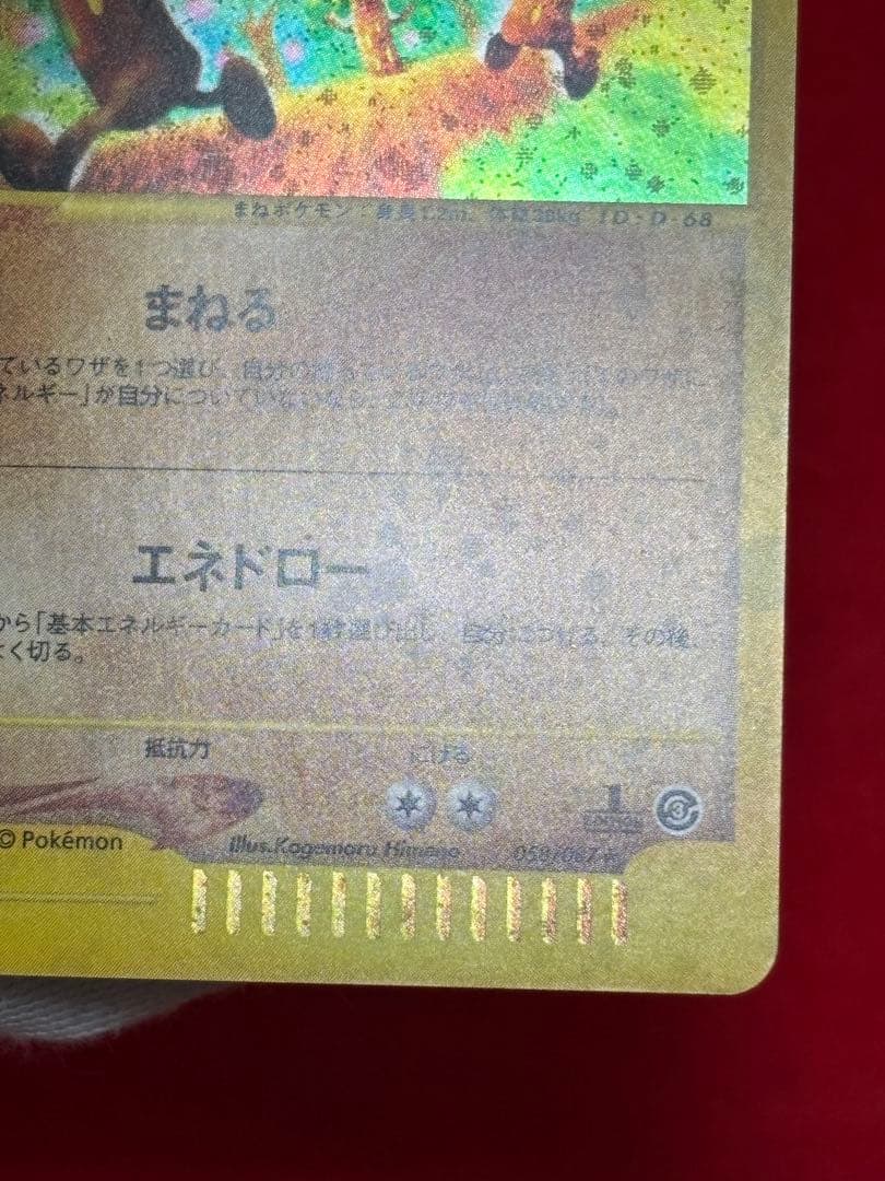 ポケモンカードe ウソッキー ☆ 拡張パック第3弾 海からの風 058/087