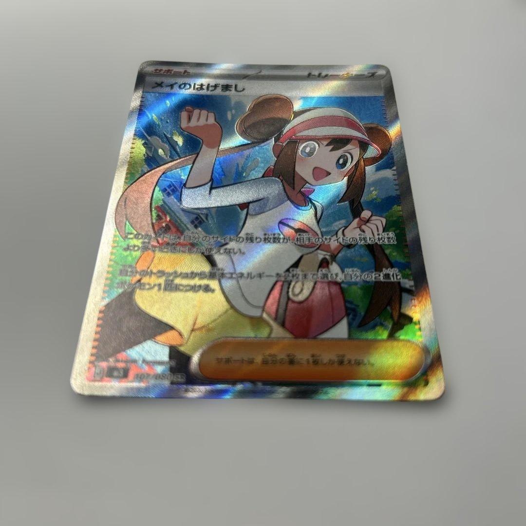 メイのはげまし SR - メルカリ