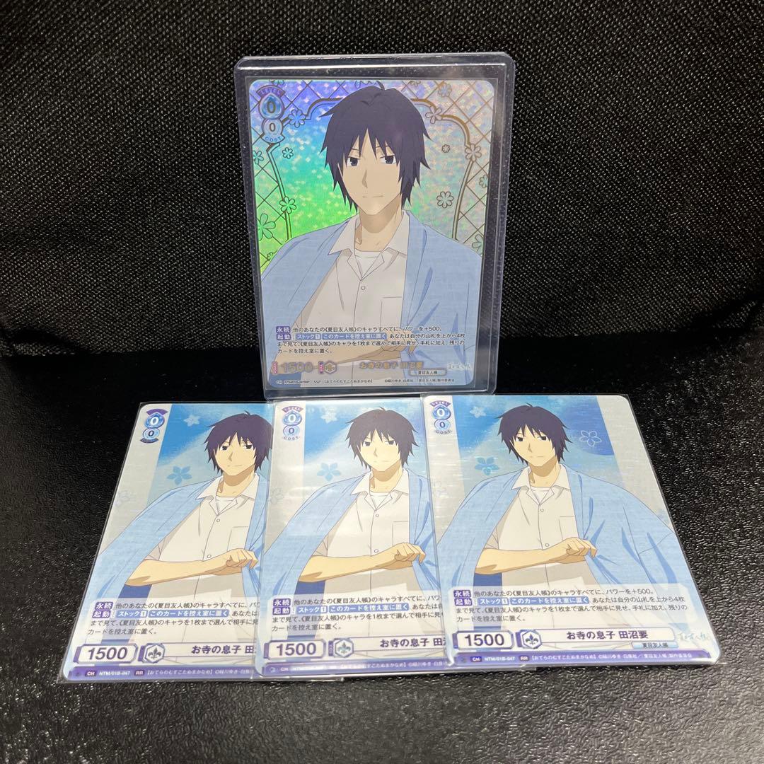 夏目友人帳　ヴァイスシュヴァルツブラウ　田沼要　SSP RR３枚