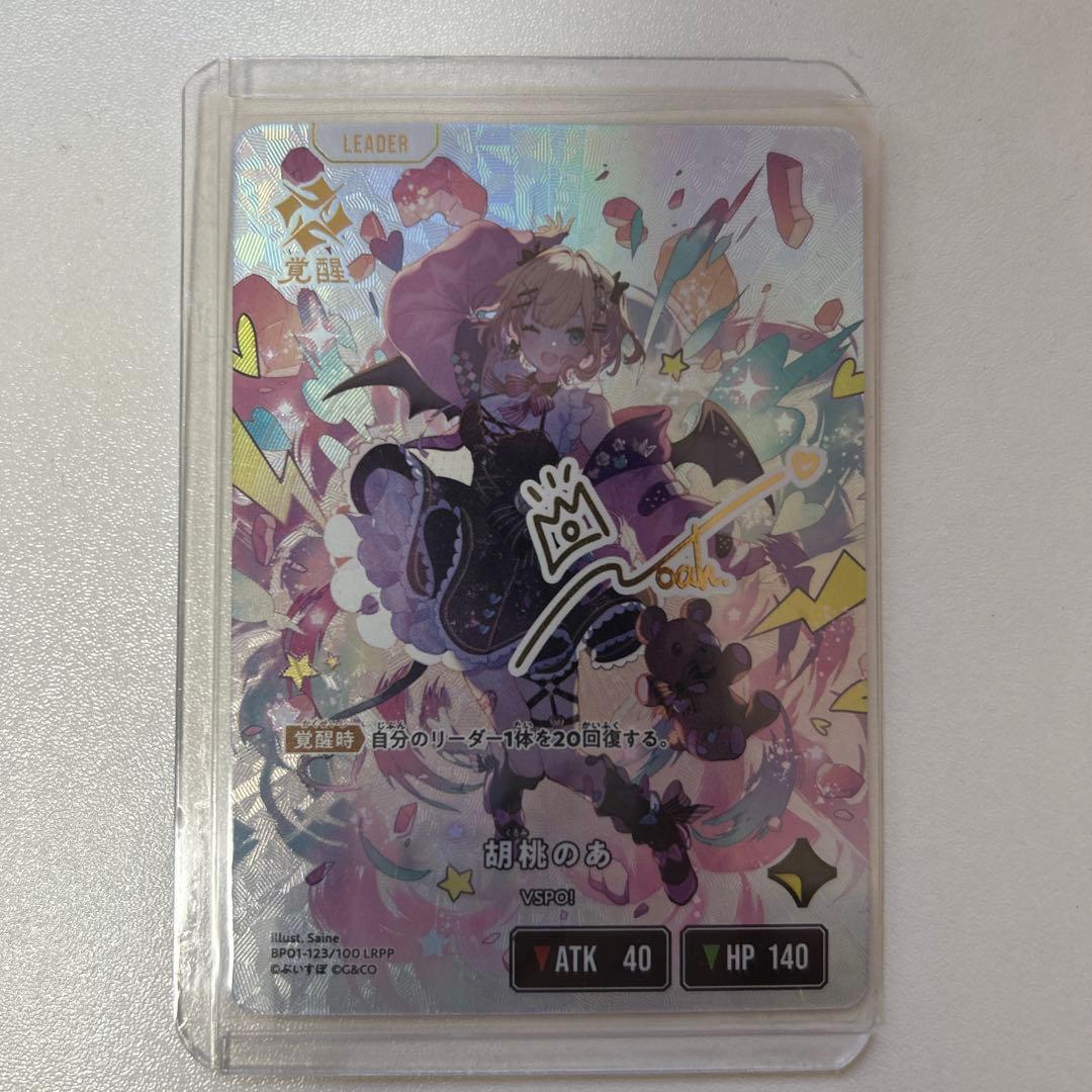 胡桃のあ BP01-123/100 LRPP