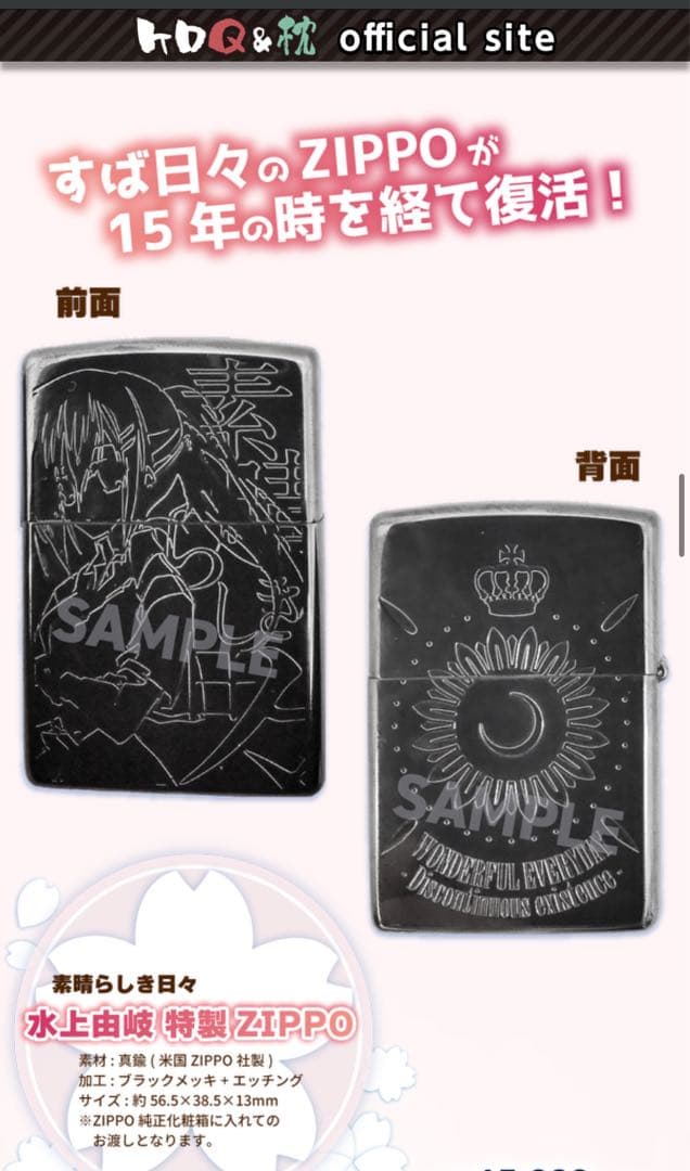 素晴らしき日々 水上由岐 Zippoライター ケロQ &枕 C106 - メルカリ