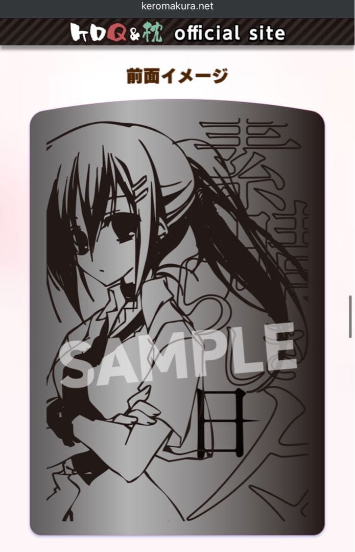 素晴らしき日々 水上由岐 Zippoライター ケロQ &枕 C106 - メルカリ