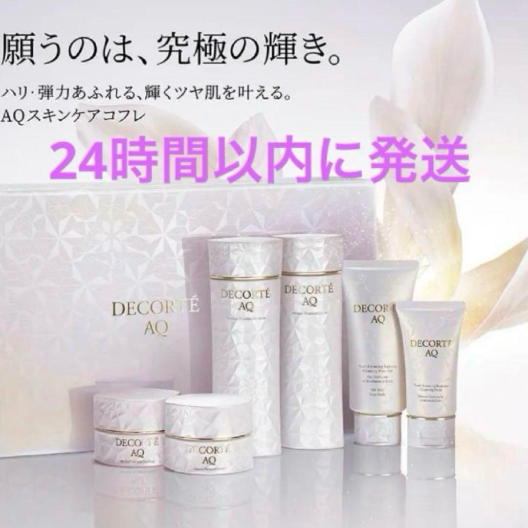 コスメデコルテ　AQ ラディアンス　コフレI