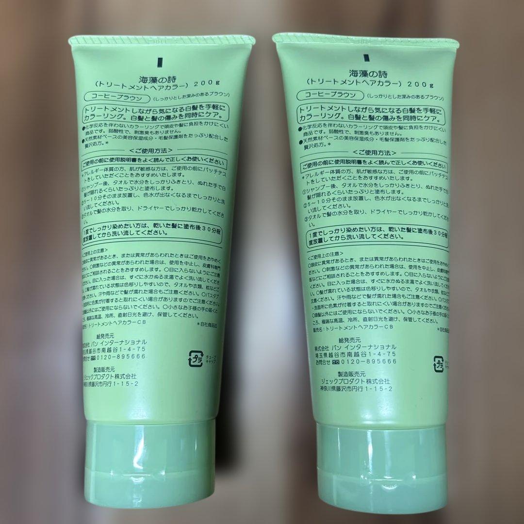 海藻の詩カラートリートメント コーヒーブラウン 200g️② 海藻の詩