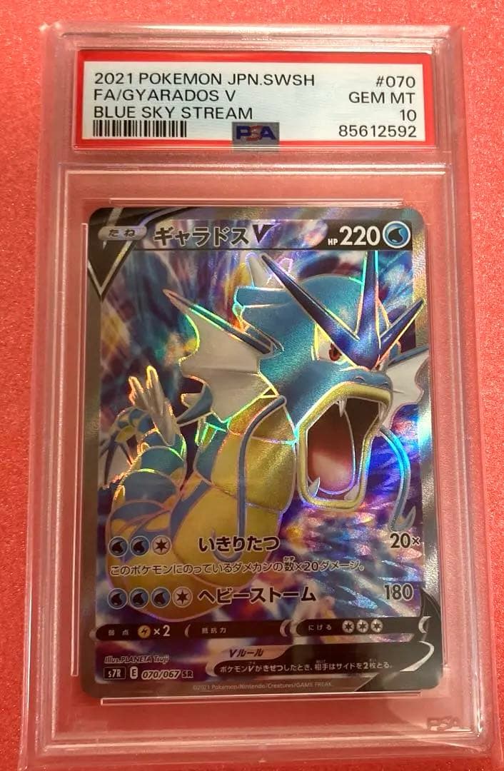 ギャラドスV SR 070/067 PSA10 - メルカリ