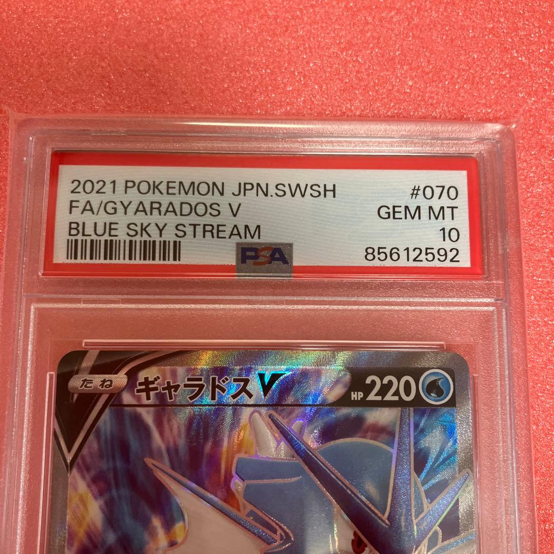 ギャラドスV SR 070/067 PSA10 - メルカリ