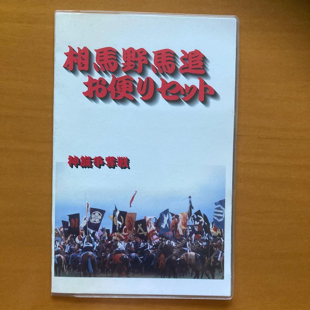 郵便局　相馬野馬追お便りセット　郵便局　原町郵便局　レトロ