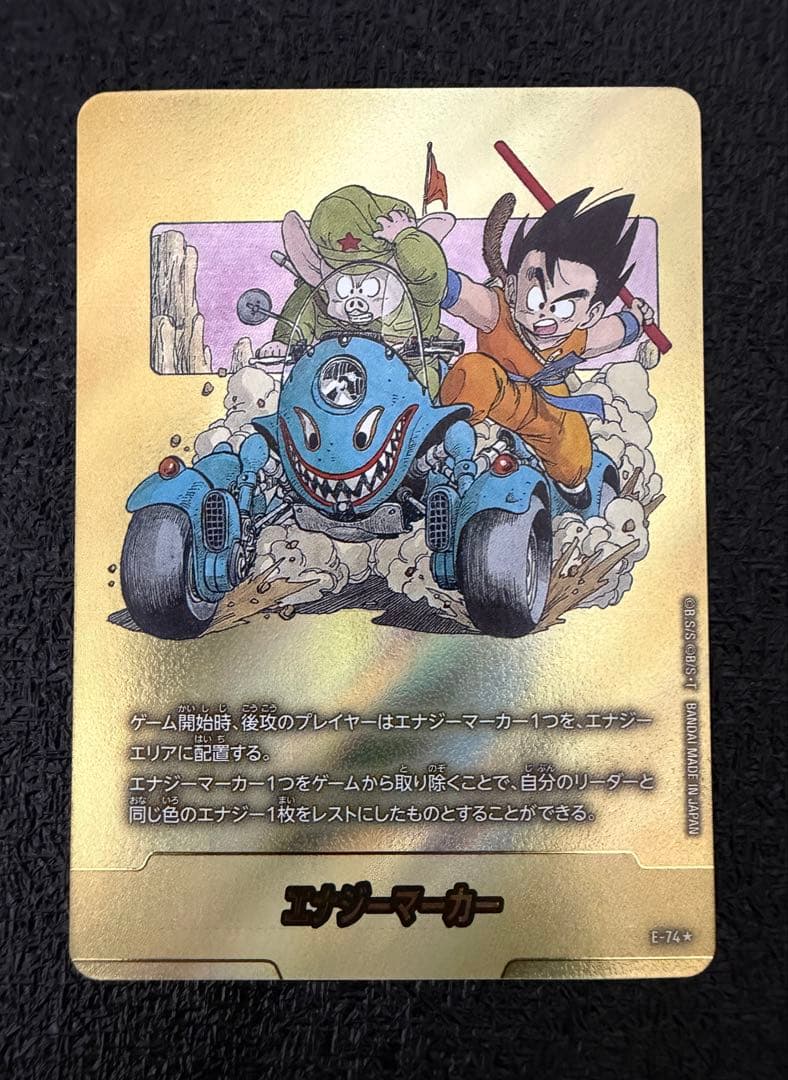 ドラゴンボール マンガブースター02 エナジーマーカー 金 E-74 パラレル