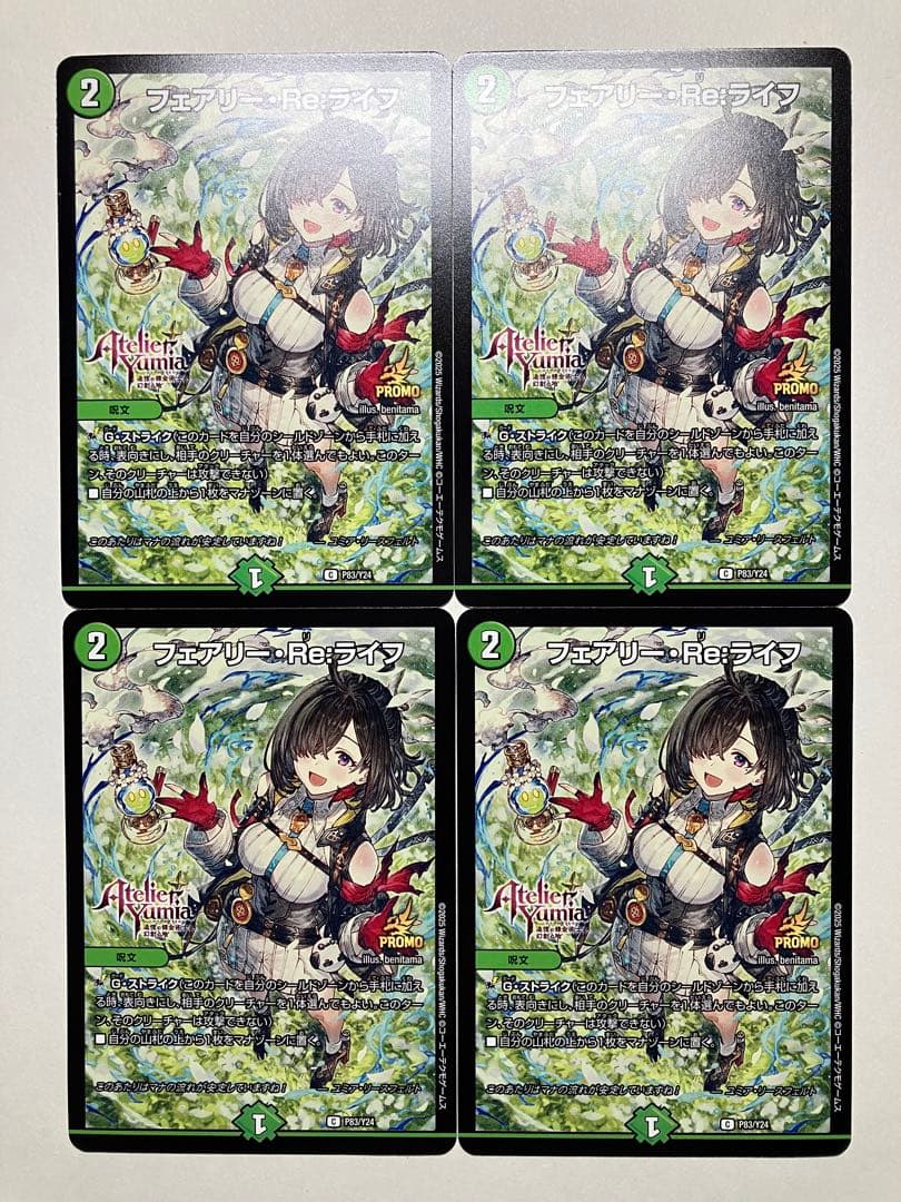 フェアリー・Re:ライフ 4枚セット ユミアのアトリエ コラボ デュエマ