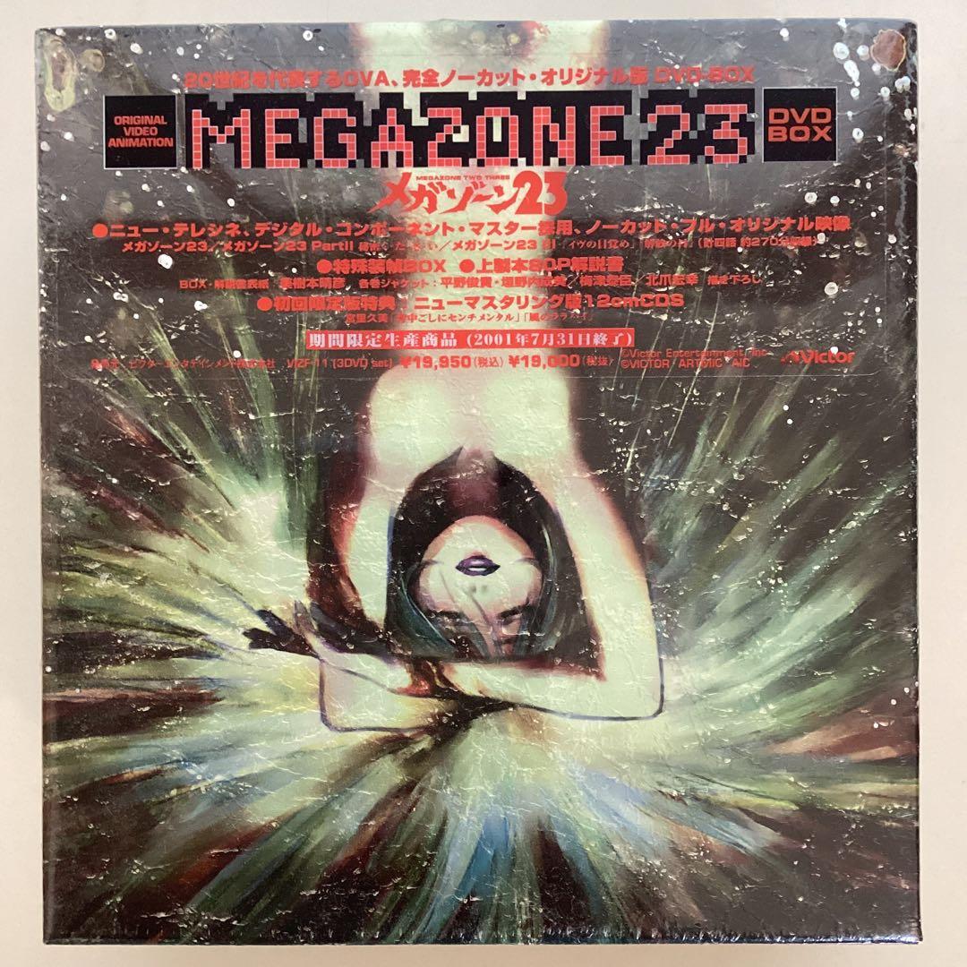 メガゾーン23 DVD-BOX 美樹本春彦 宮里久美 新品未開封 - メルカリ