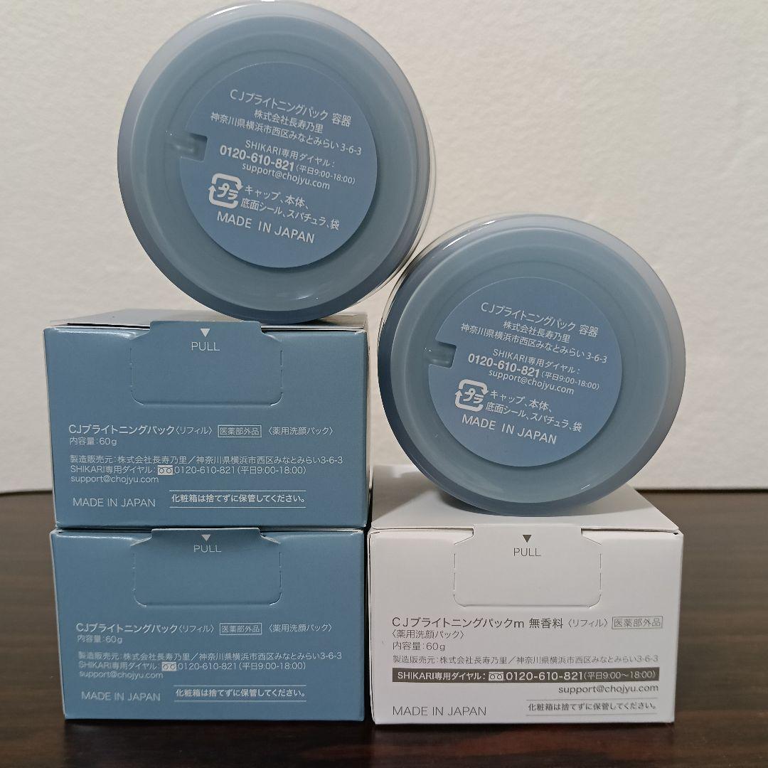 2-240 シカリ CJブライトニングパック 3個 容器 2個 5点セット - メルカリ