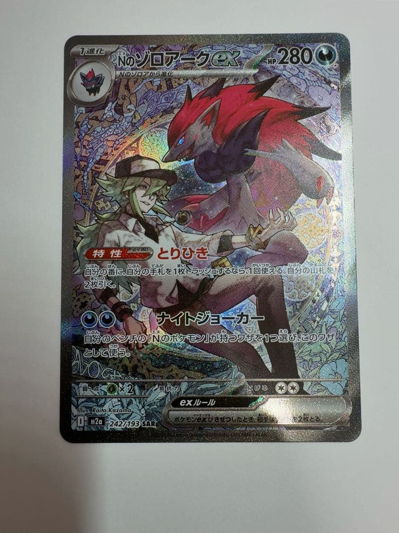 【センタリング良好】Nのゾロアークex sar メガドリームex ポケモンカード